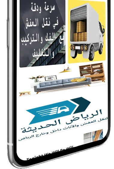 شركة الرياض الحديثة لنقل العفش